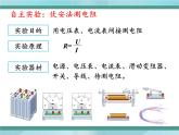 京改版九年级全册物理课件10.5测量导体的电阻