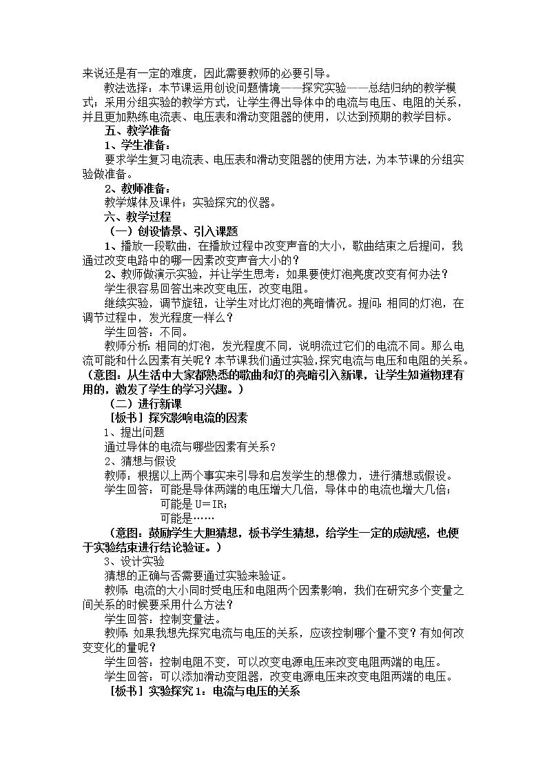 京改版九年级全册物理教案10.3学生实验：探究影响电流的因素02