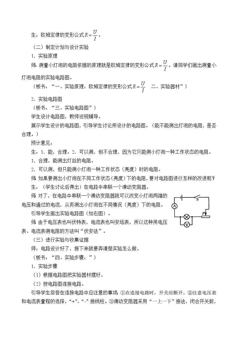 京改版九年级全册 物理 教案 10.4欧姆定律的应用02