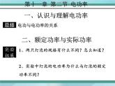京改版九年级全册物理课件11.2电功率