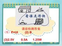 初中物理北京课改版九年级全册四、电流的热效应教案配套ppt课件