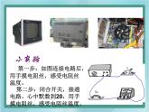 北师大版九年级物理全一册（京改版）：11．4电流的热效应课件（共15张PPT）