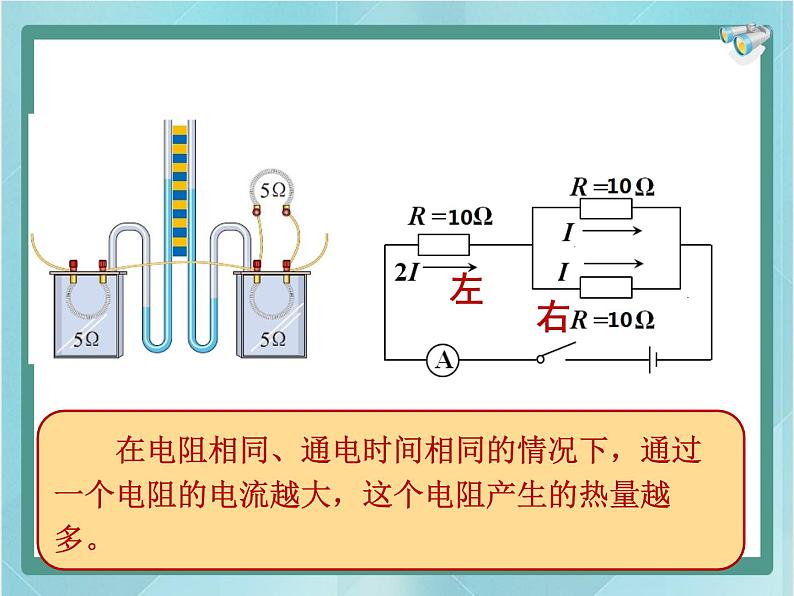 北师大版九年级物理全一册（京改版）：11．4电流的热效应课件（共15张PPT）05