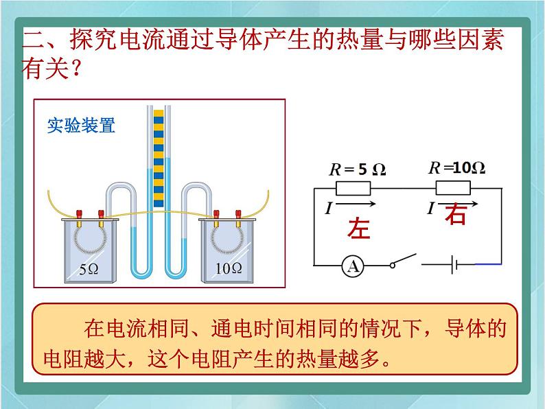 北师大版九年级物理全一册（京改版）：11．4电流的热效应课件（共15张PPT）06