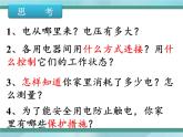 京改版九年级全册物理课件11.5家庭电路