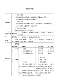 初中物理北京课改版九年级全册一、电功和电能教学设计