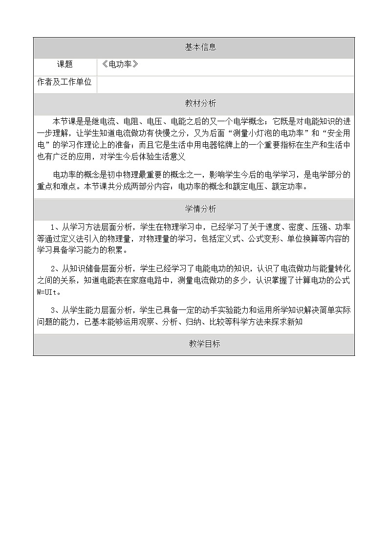 京改版九年级全册 物理 11.2 电功率 教案01