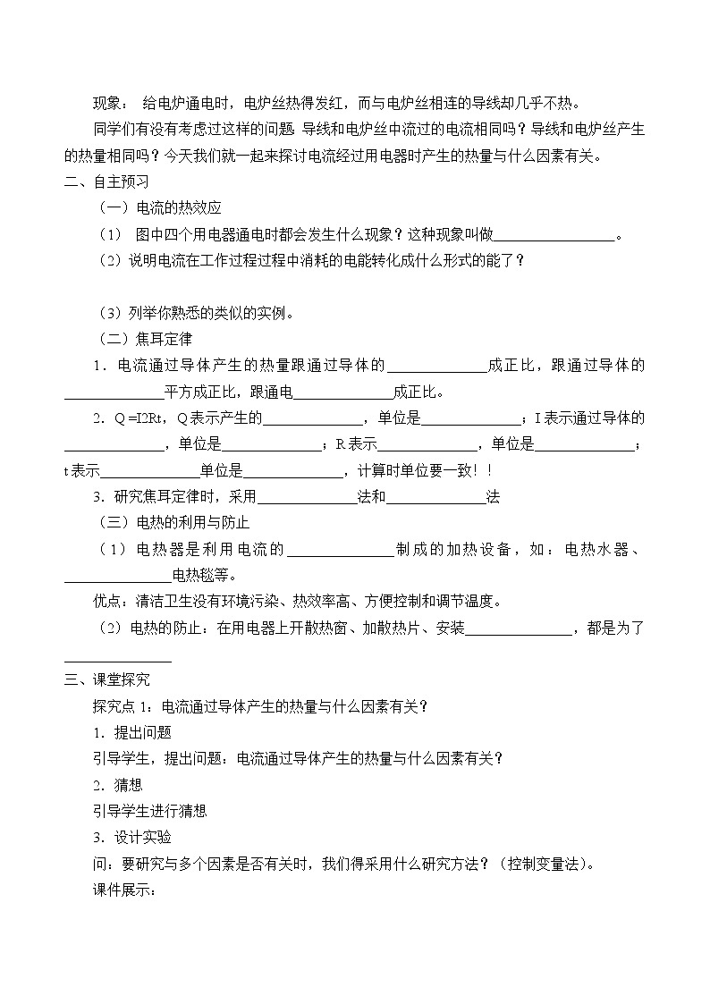 京改版九年级全册 物理 教案 11.4电流的热效应02
