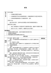 物理九年级全册二、磁场教案