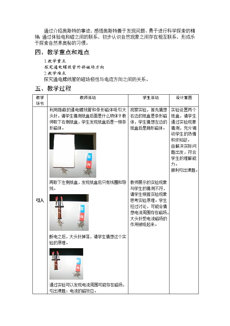 京改版九年级全册 物理 教案 12.3通电螺线管的磁场第2页