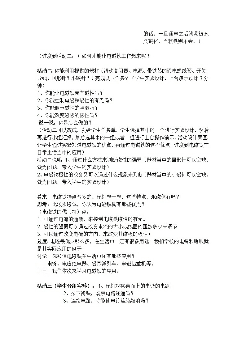 京改版九年级物理：12.5《磁场对通电导体的作用》word教案02