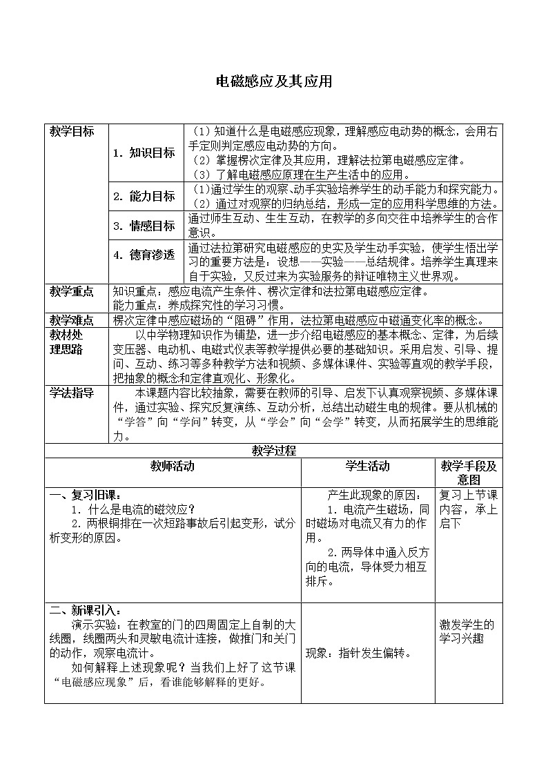 京改版九年级全册 物理 教案 12.7电磁感应及其应用01