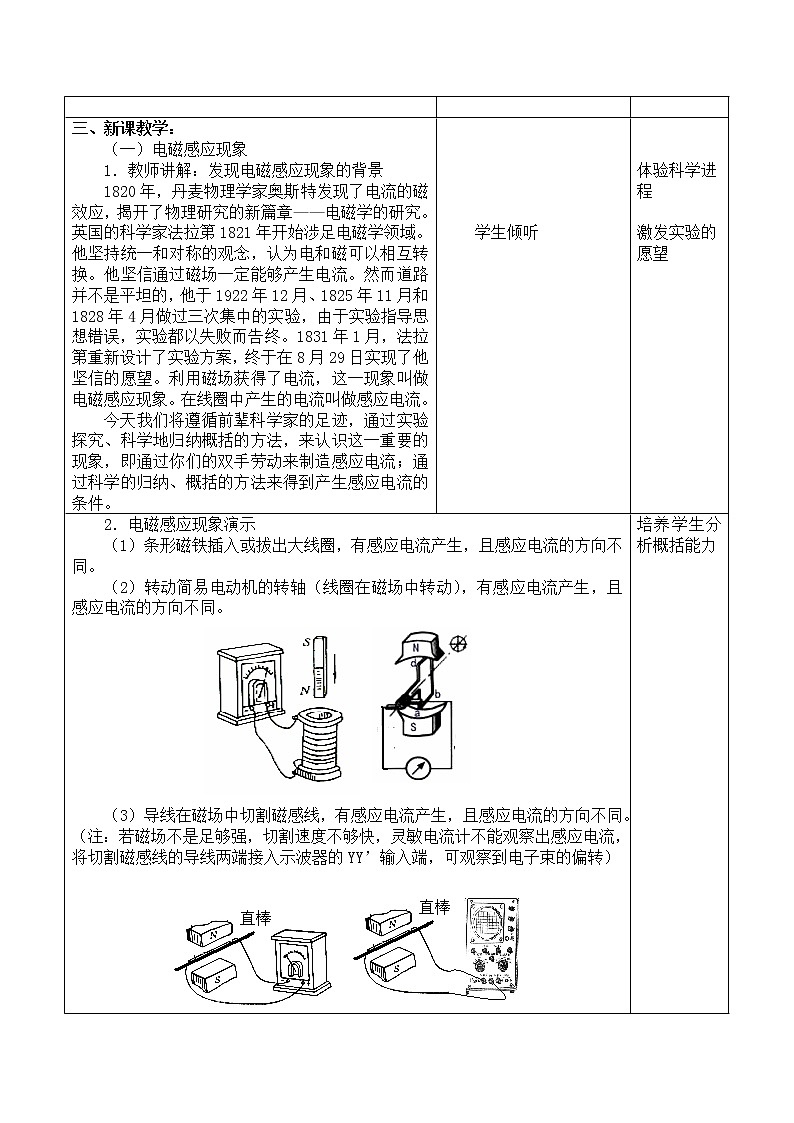 京改版九年级全册 物理 教案 12.7电磁感应及其应用02