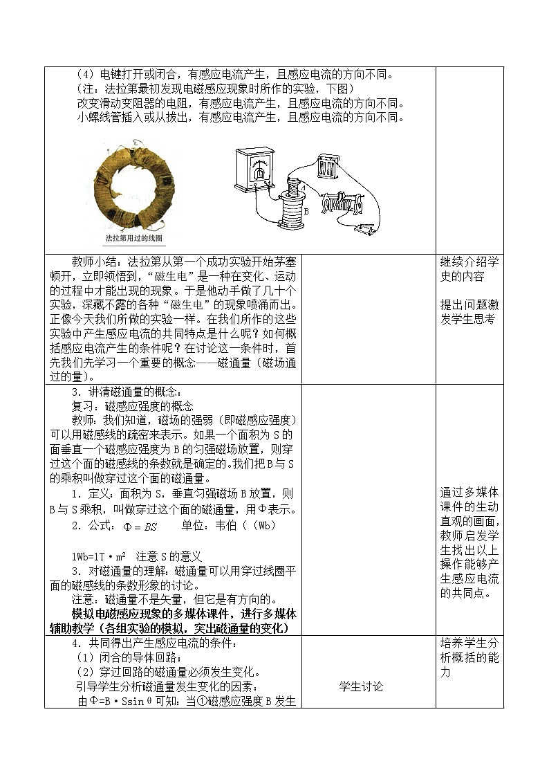 京改版九年级全册 物理 教案 12.7电磁感应及其应用03