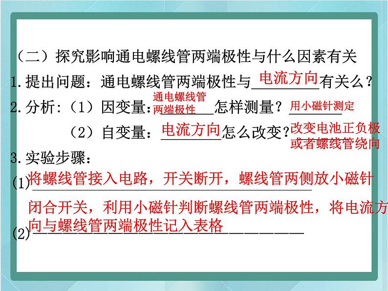 京改版九年级全册 物理 课件 12.3通电螺线管的磁场 （13张PPT）第5页