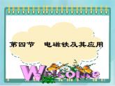 京改版九年级全册 物理 课件 12.4电磁铁及其应用 （29张PPT）