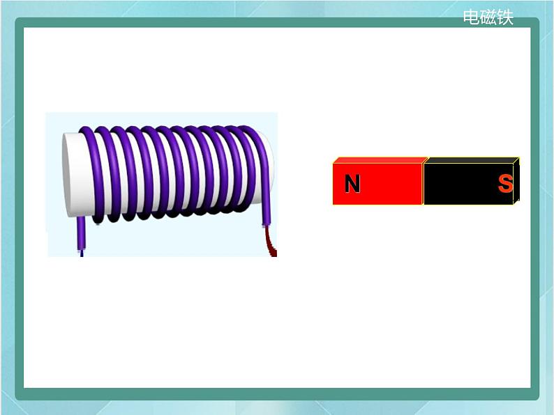 京改版九年级全册 物理 课件 12.4电磁铁及其应用 （29张PPT）06