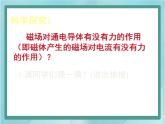 京改版九年级全册 物理 课件 12.5磁场对通电导体的作用（共18张PPT）