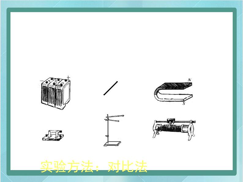 京改版九年级全册 物理 课件 12.5磁场对通电导体的作用（共18张PPT）04