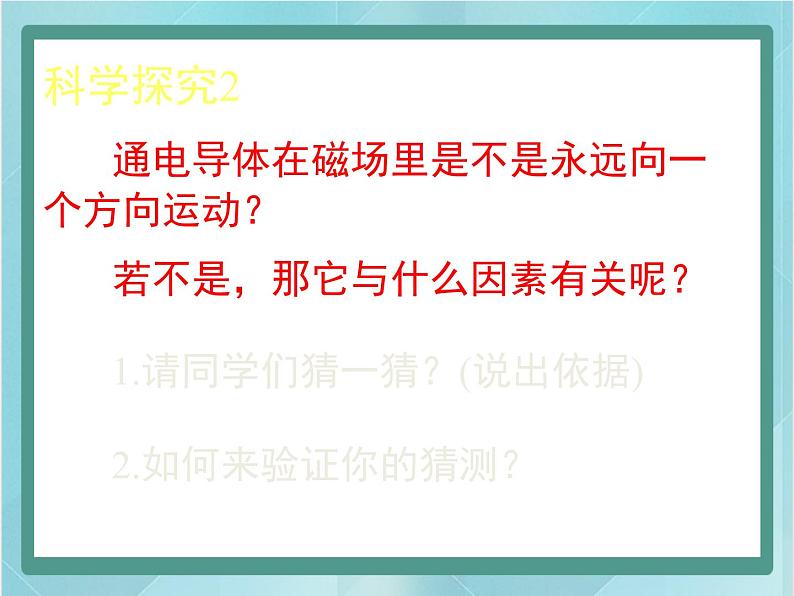 京改版九年级全册 物理 课件 12.5磁场对通电导体的作用（共18张PPT）07