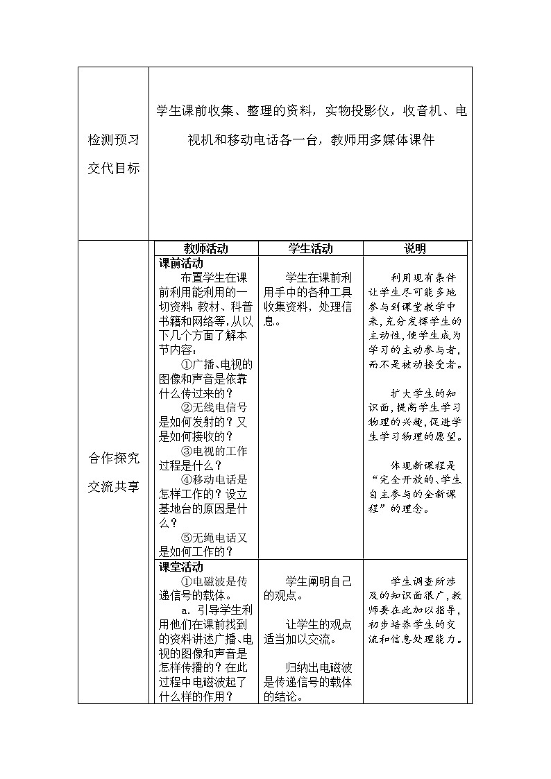 京改版九年级物理：13.3《广播和电视》word教案02