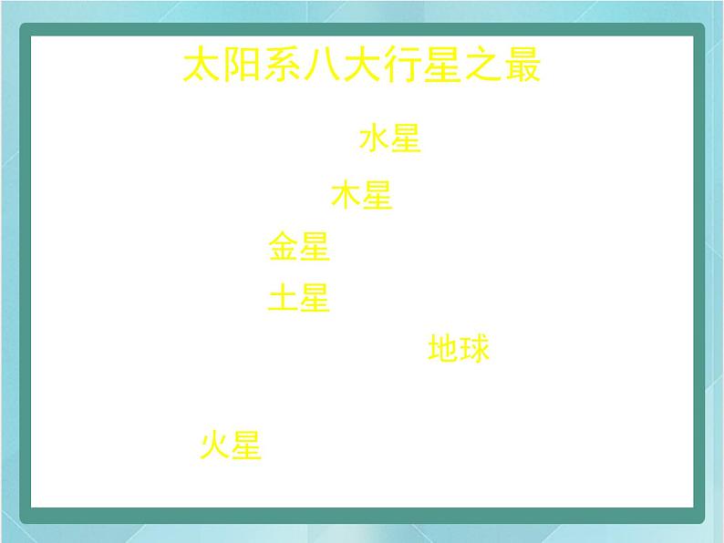 京改版九年级全册 物理 课件 14.1浩瀚的宇宙 （19张ppt）06