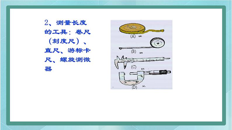 八年级物理全册京改版：1.1长度和时间的测量(共20张PPT)05