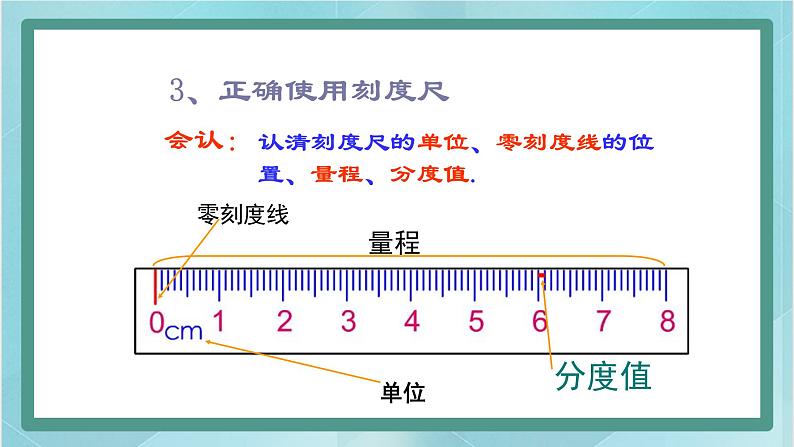 八年级物理全册京改版：1.1长度和时间的测量(共20张PPT)06