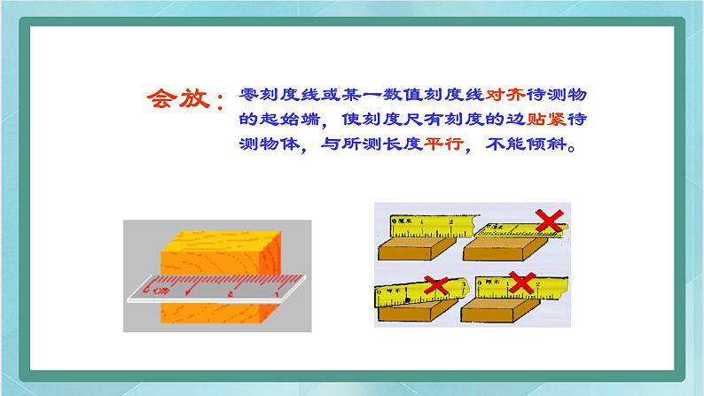 八年级物理全册京改版：1.1长度和时间的测量(共20张PPT)08