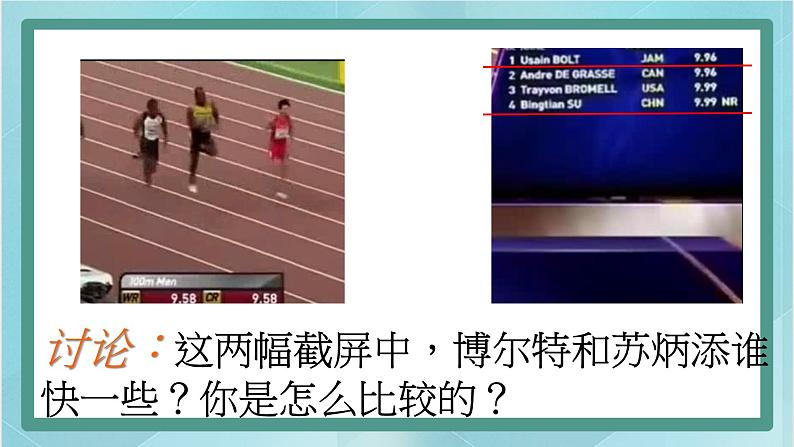 京改版八年级全册 物理 课件 1.3比较运动的快慢2 （共17页ppt）06