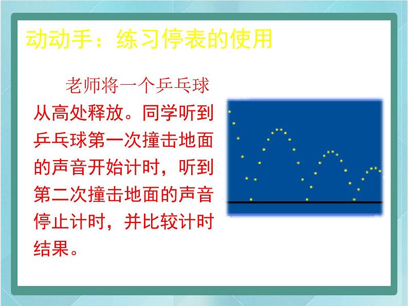 京改版八年级全册 物理 课件 1.4学生实验：测量速度（12张）03