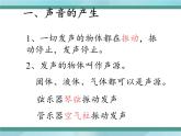 京改版八年级全册 物理 课件 1.5声音的产生和传播（22张PPT）