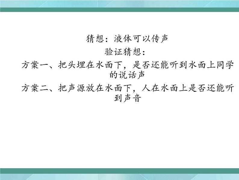 京改版八年级全册 物理 课件 1.5声音的产生和传播（22张PPT）06