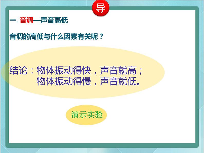 京改版八年级全册 物理 课件 1.6乐音和噪声（16张）03