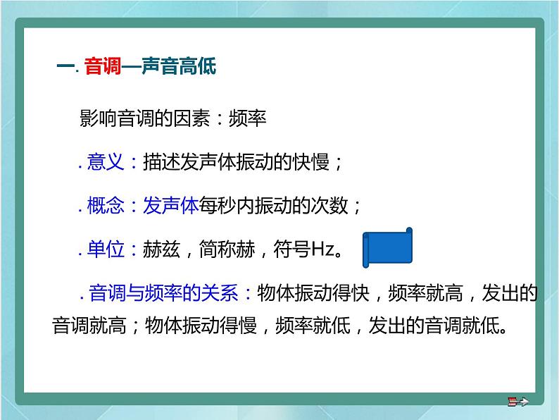 京改版八年级全册 物理 课件 1.6乐音和噪声（16张）04