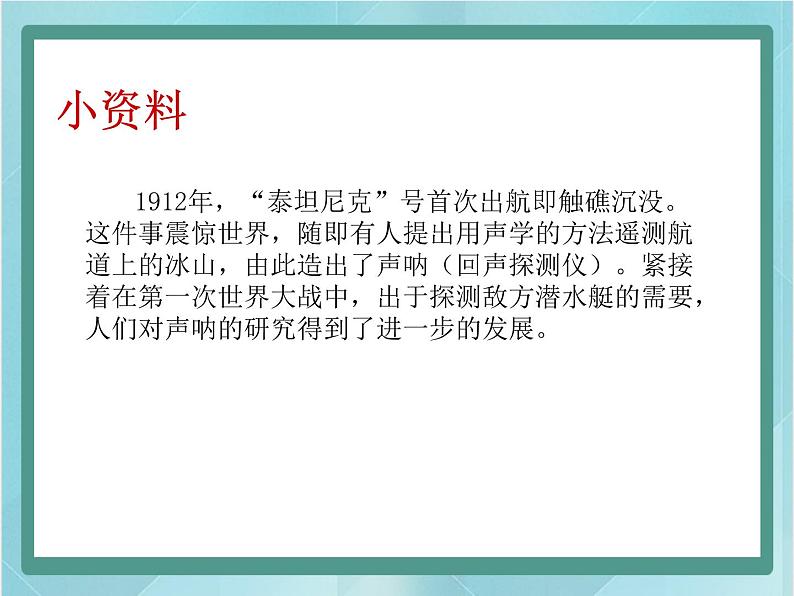 京改版八年级全册 物理 课件 1.7超声波及其应用（13张）第2页