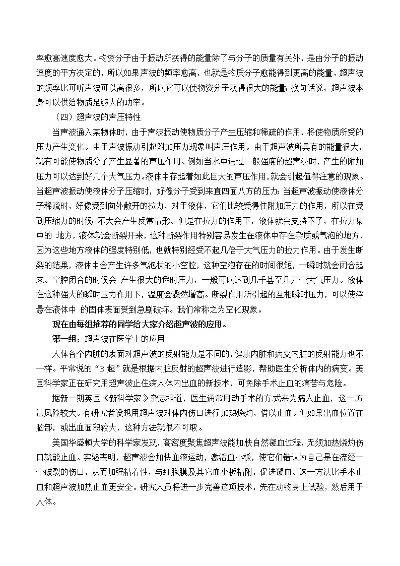 京改版八年级全册 物理 教案 1.7超声波及其应用第2页