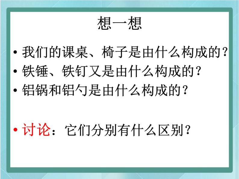 京改版八年级全册 物理 课件 2.1质量及测量（32张）03