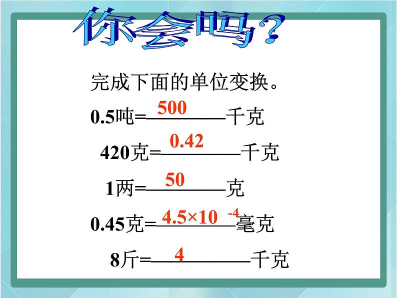 京改版八年级全册 物理 课件 2.1质量及测量（32张）06