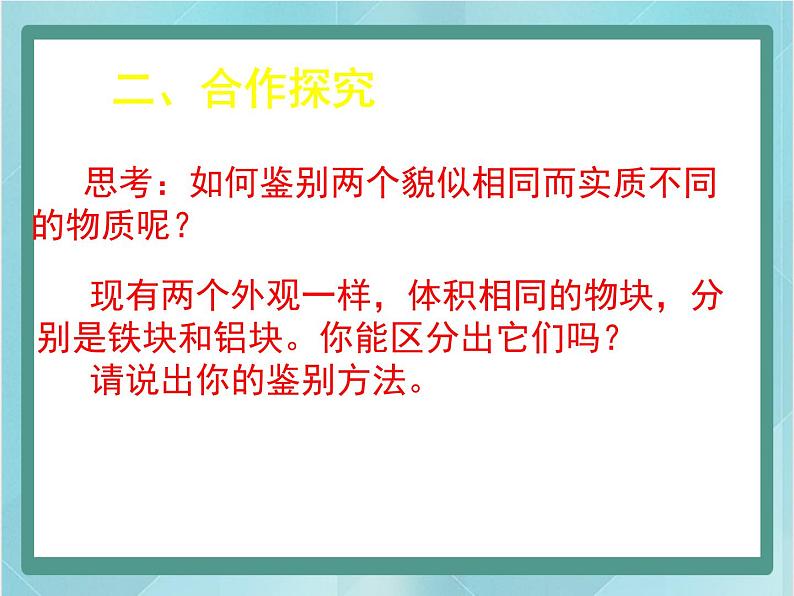 京改版八年级全册 物理 课件 2.3物质的密度及其应用(20张ppt)03