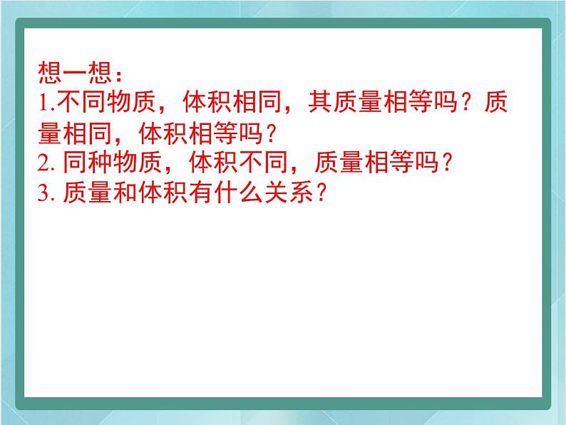 京改版八年级全册 物理 课件 2.3物质的密度及其应用(20张ppt)04