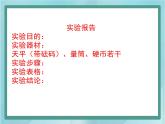 京改版八年级全册 物理 课件 2.3物质的密度及其应用(20张ppt)