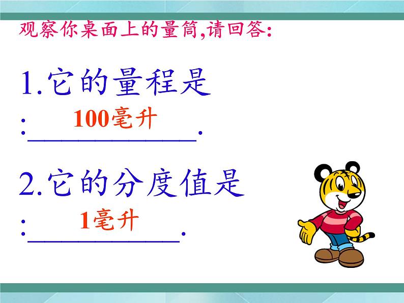 京改版八年级全册 物理 课件 2.4学生实验：测量密度（22张PPT）05