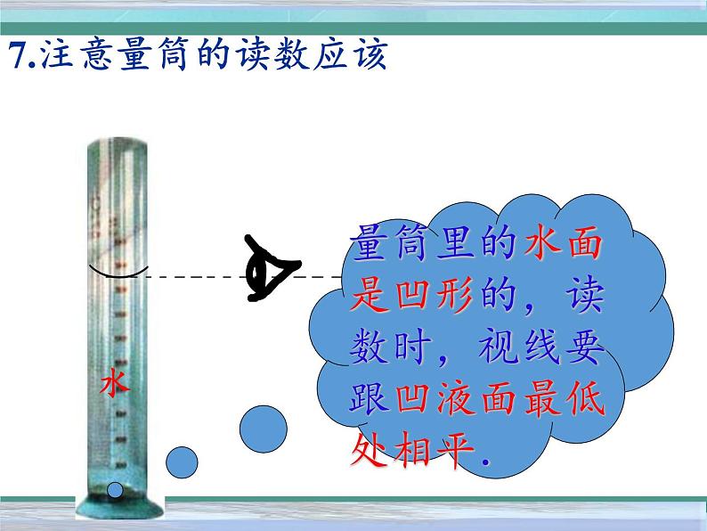 京改版八年级全册 物理 课件 2.4学生实验：测量密度（22张PPT）06