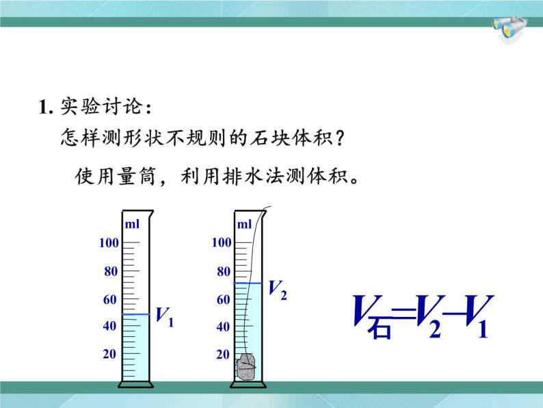 京改版八年级全册 物理 课件 2.4学生实验：测量密度（22张PPT）07