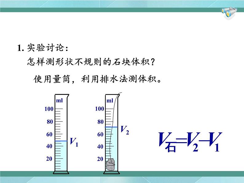 京改版八年级全册 物理 课件 2.4学生实验：测量密度（22张PPT）07