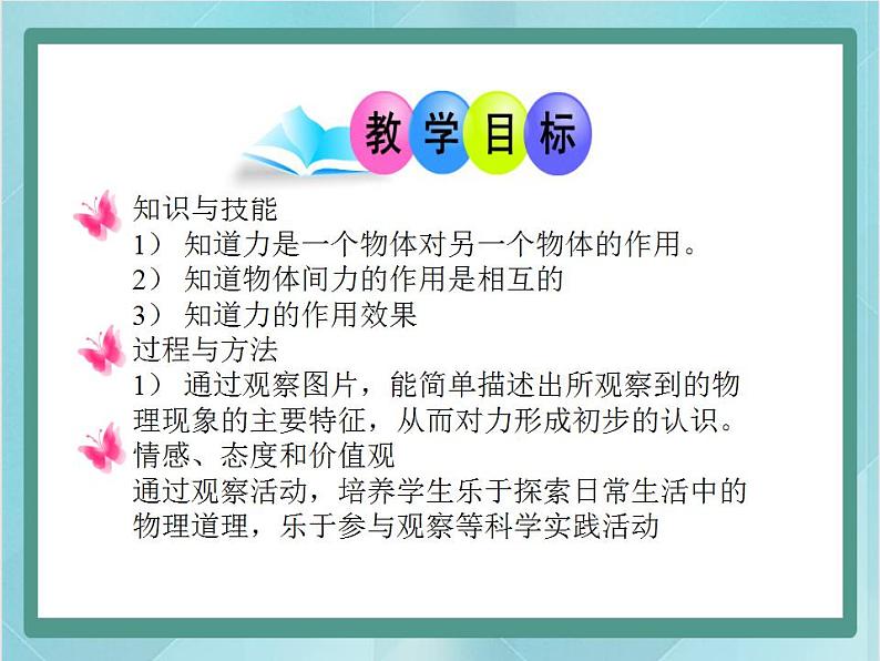 京改版八年级全册 物理 课件 3.1力（29张）03