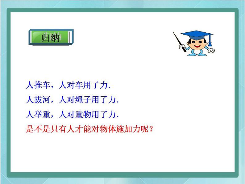 京改版八年级全册 物理 课件 3.1力（29张）07