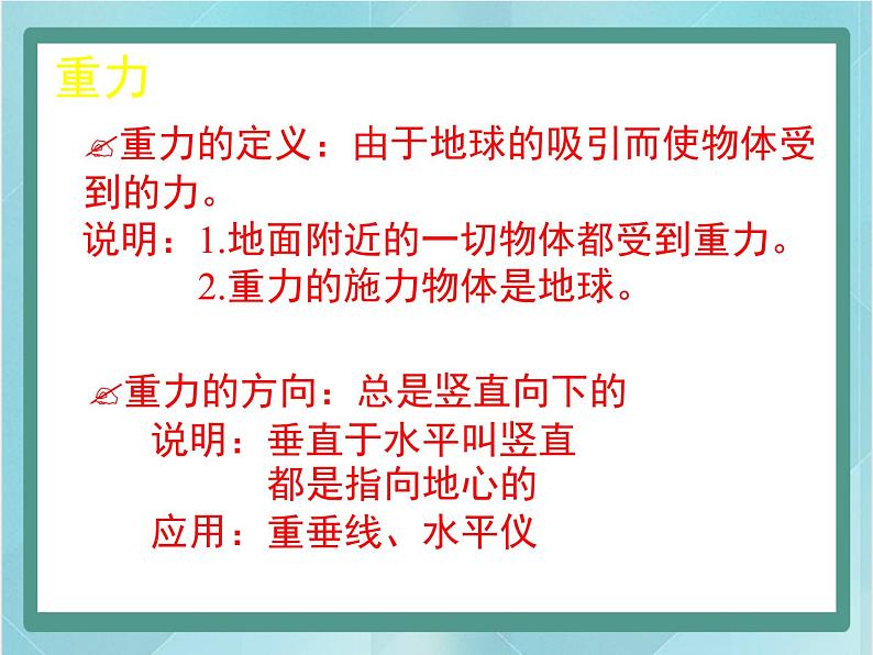 京改版八年级全册 物理 课件 3.3重力(10张ppt)03