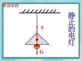 京改版八年级全册 物理 课件 3.4二力平衡(23张ppt)